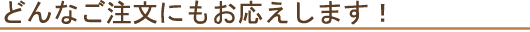 注文,卸販売