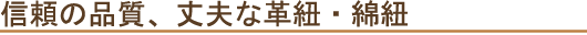 タブラの革紐